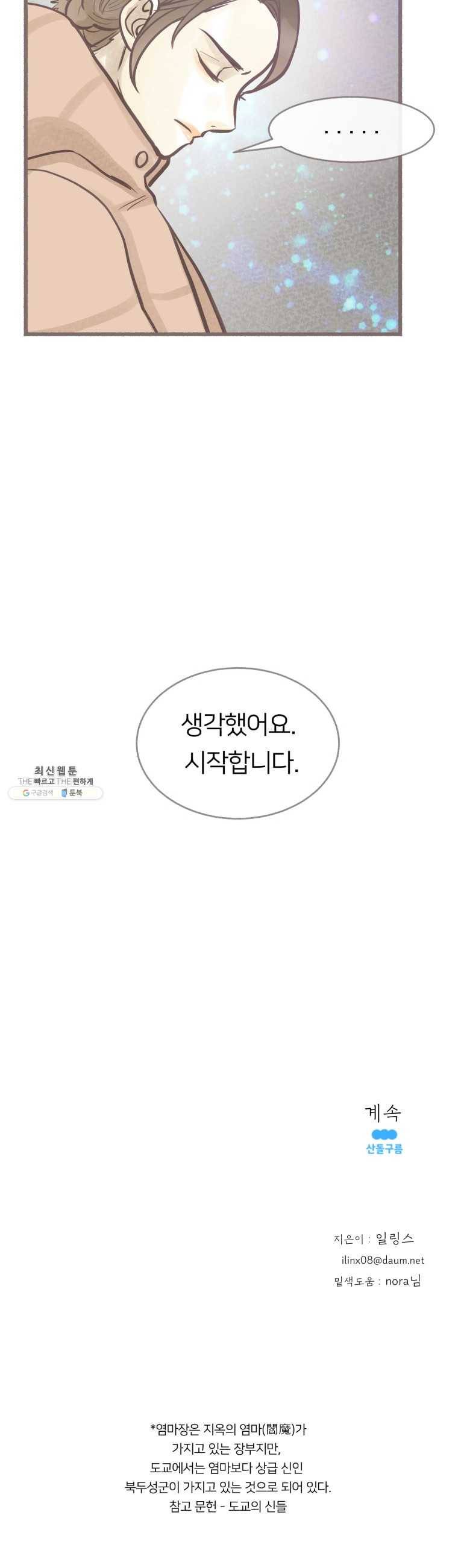 수린당 -비늘 고치는 집- 25화 19
