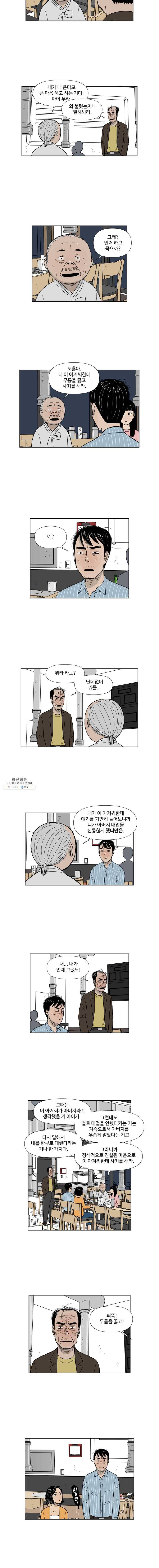 아버지의 복수는 끝이 없어라 55화 2
