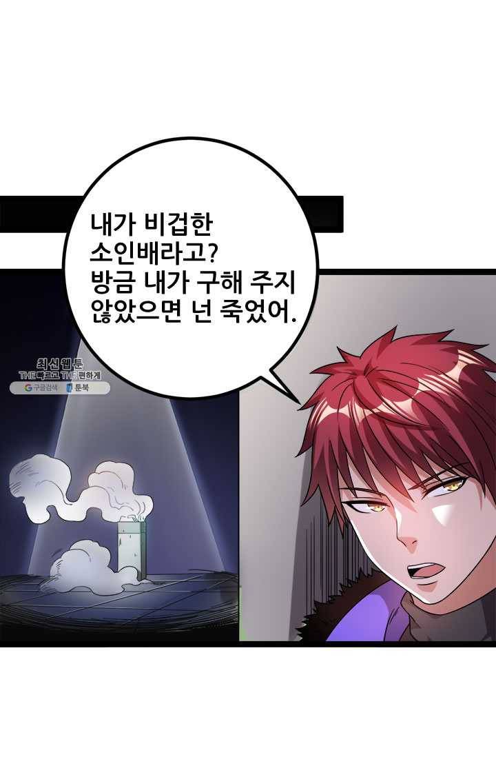 도시의 전설:59화 8