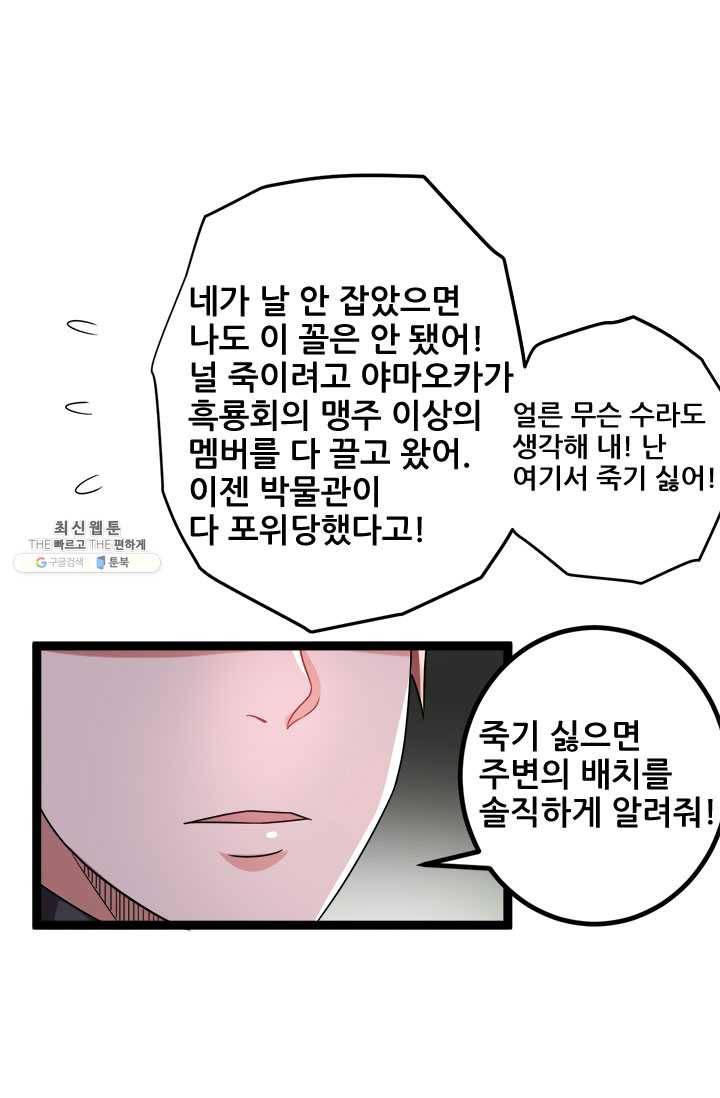 도시의 전설:59화 9