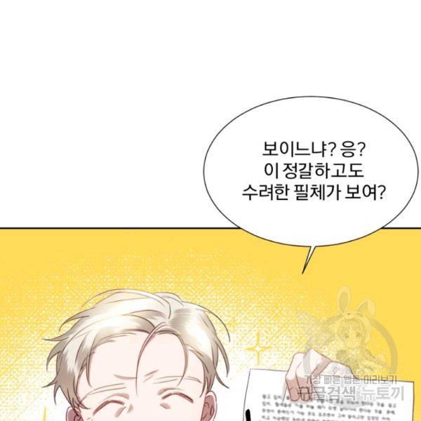 가짜 공녀님의 만렙 토끼 24화 3