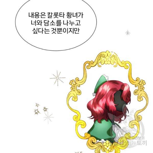 가짜 공녀님의 만렙 토끼 24화 5