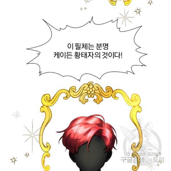 가짜 공녀님의 만렙 토끼 24화 6