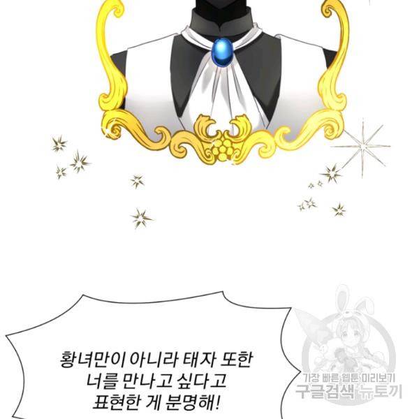 가짜 공녀님의 만렙 토끼 24화 7