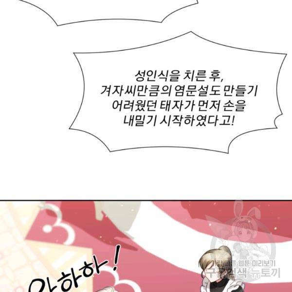 가짜 공녀님의 만렙 토끼 24화 8