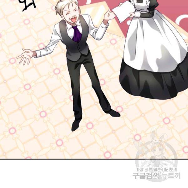가짜 공녀님의 만렙 토끼 24화 9