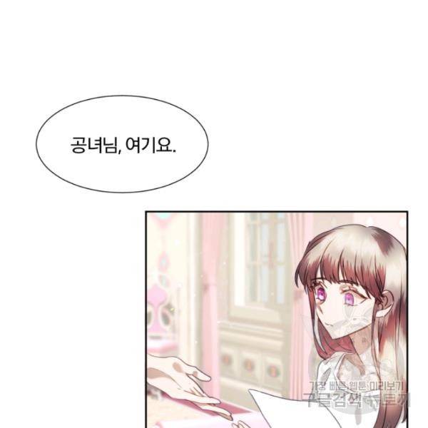 가짜 공녀님의 만렙 토끼 24화 10