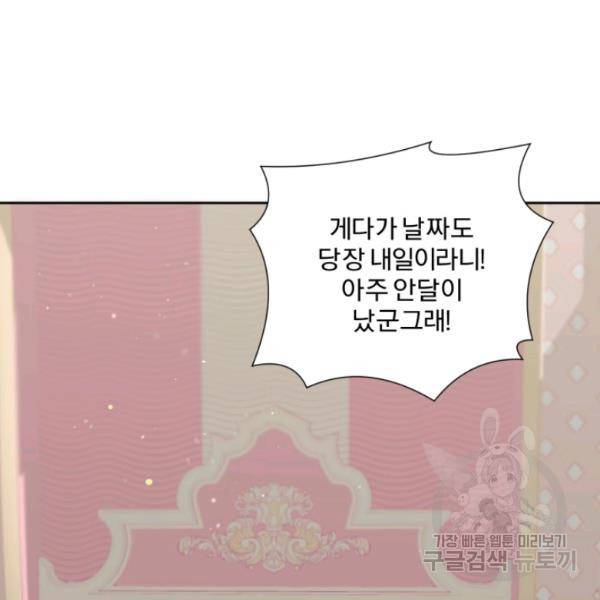가짜 공녀님의 만렙 토끼 24화 12