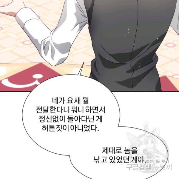 가짜 공녀님의 만렙 토끼 24화 14