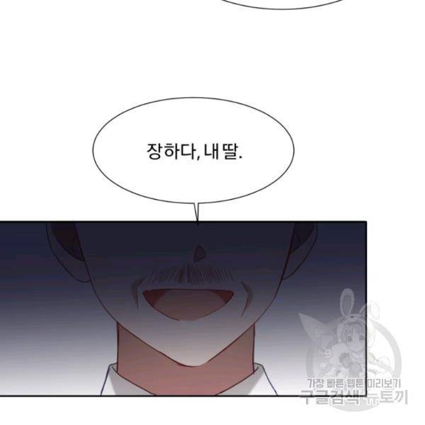 가짜 공녀님의 만렙 토끼 24화 15
