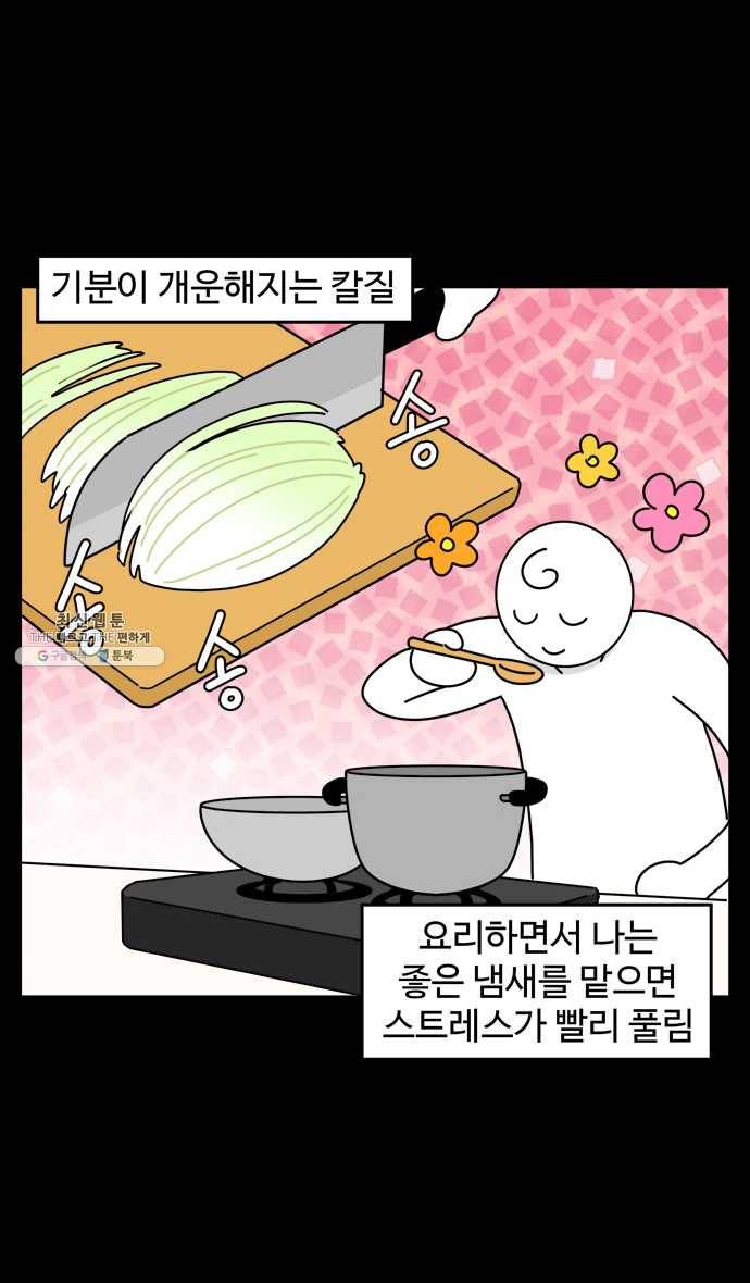 노곤하개 시즌4 48화 다이어트 3