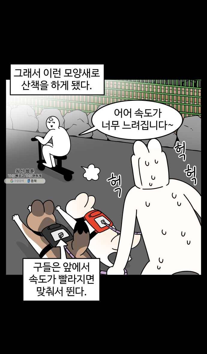 노곤하개 시즌4 48화 다이어트 8
