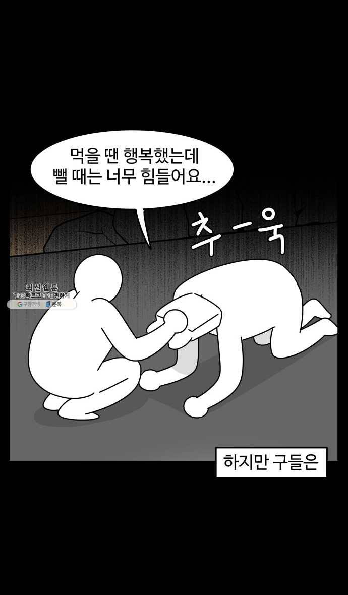 노곤하개 시즌4 48화 다이어트 9