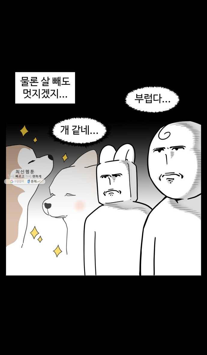 노곤하개 시즌4 48화 다이어트 12
