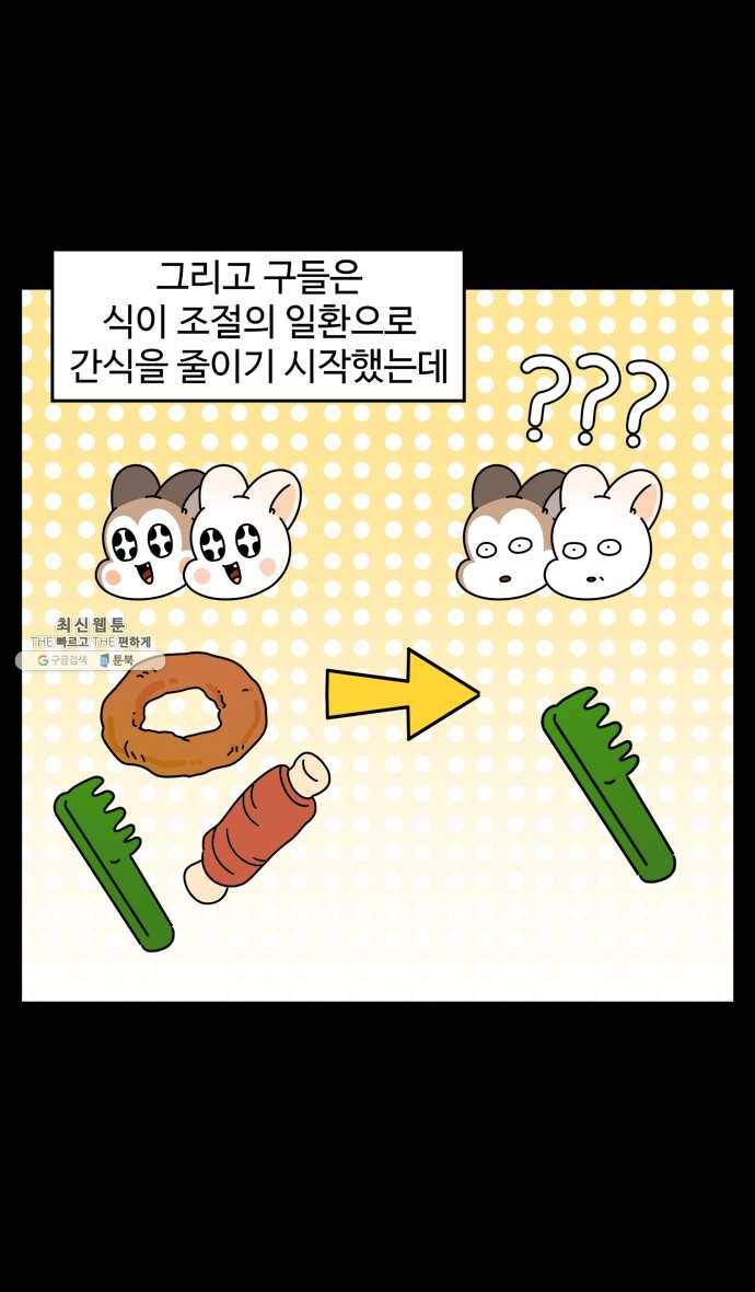 노곤하개 시즌4 48화 다이어트 13