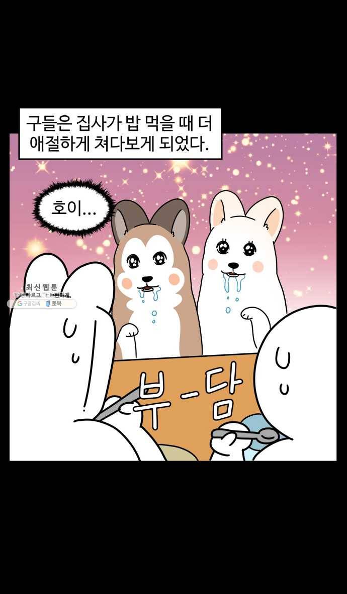 노곤하개 시즌4 48화 다이어트 17