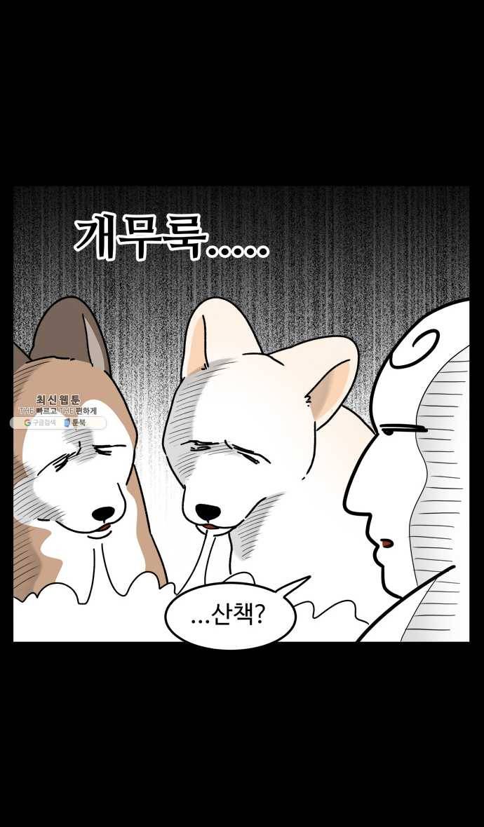 노곤하개 시즌4 48화 다이어트 19