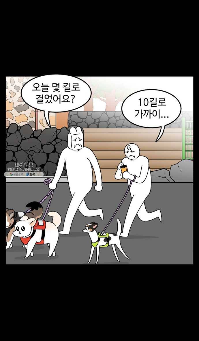 노곤하개 시즌4 48화 다이어트 21
