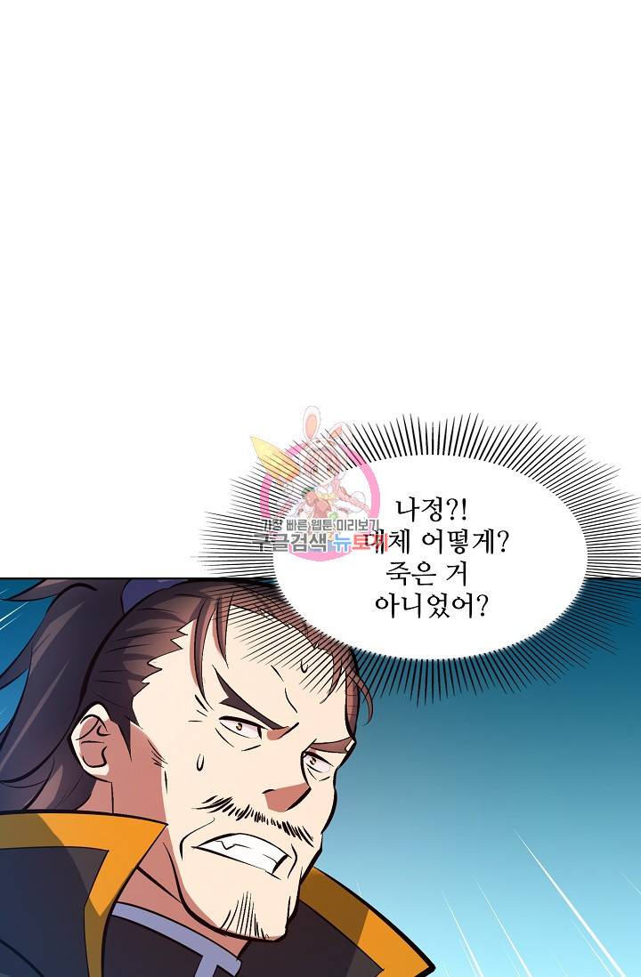 백련성신 370화 1