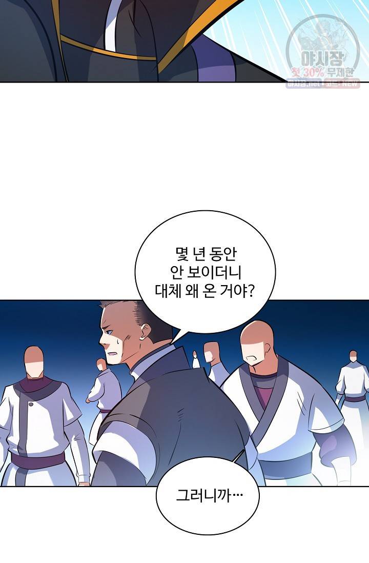 백련성신 370화 2