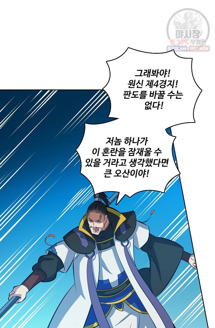 백련성신 370화 3