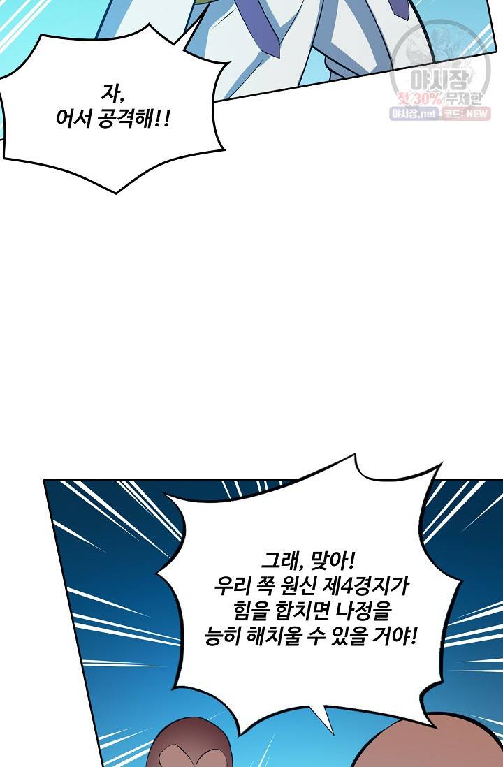 백련성신 370화 4