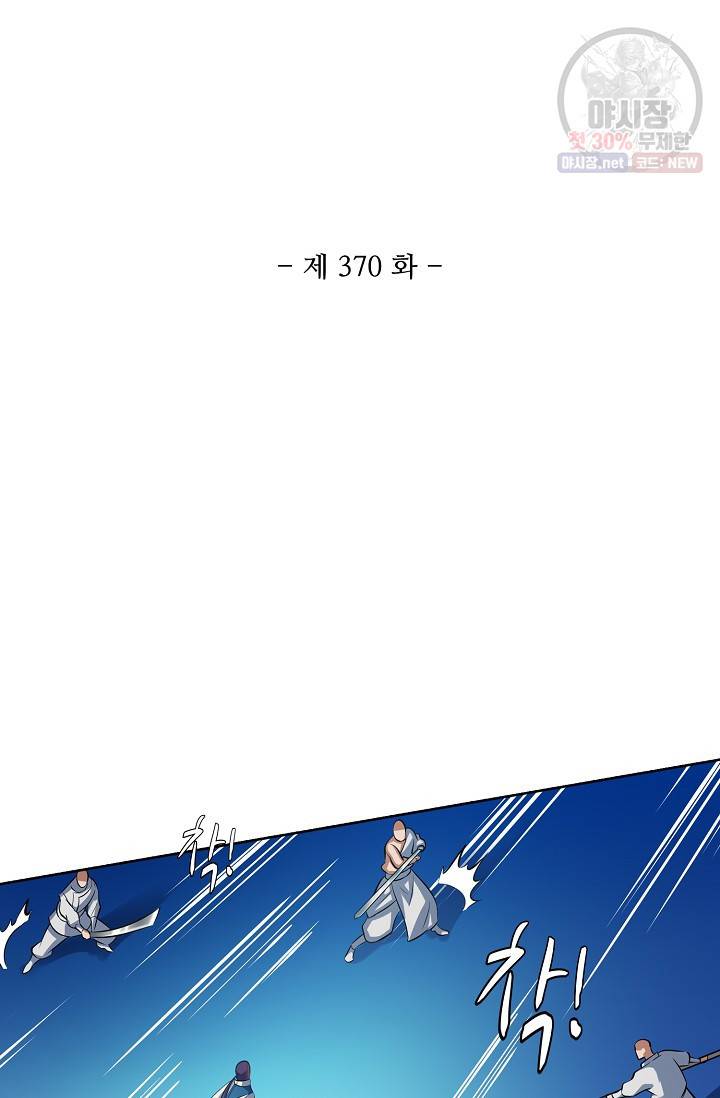 백련성신 370화 7