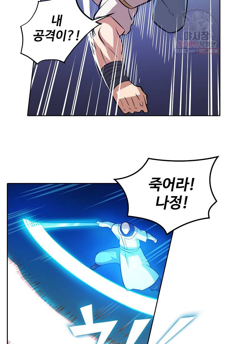 백련성신 370화 21