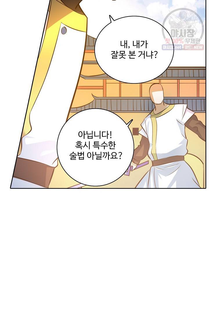 백련성신 370화 26