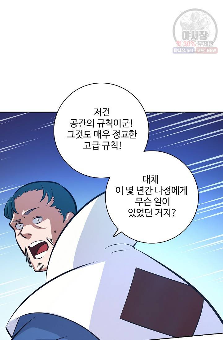 백련성신 370화 28