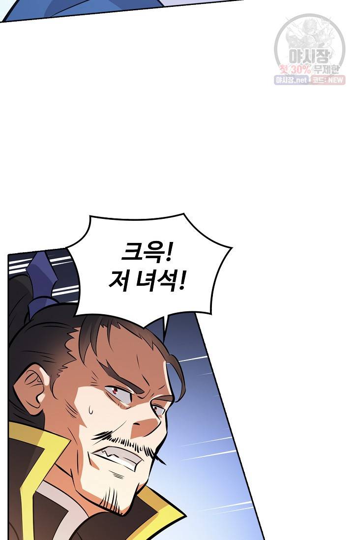 백련성신 370화 29