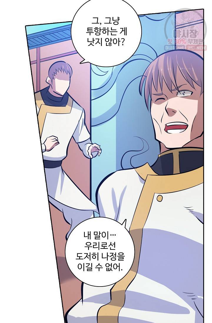백련성신 370화 42