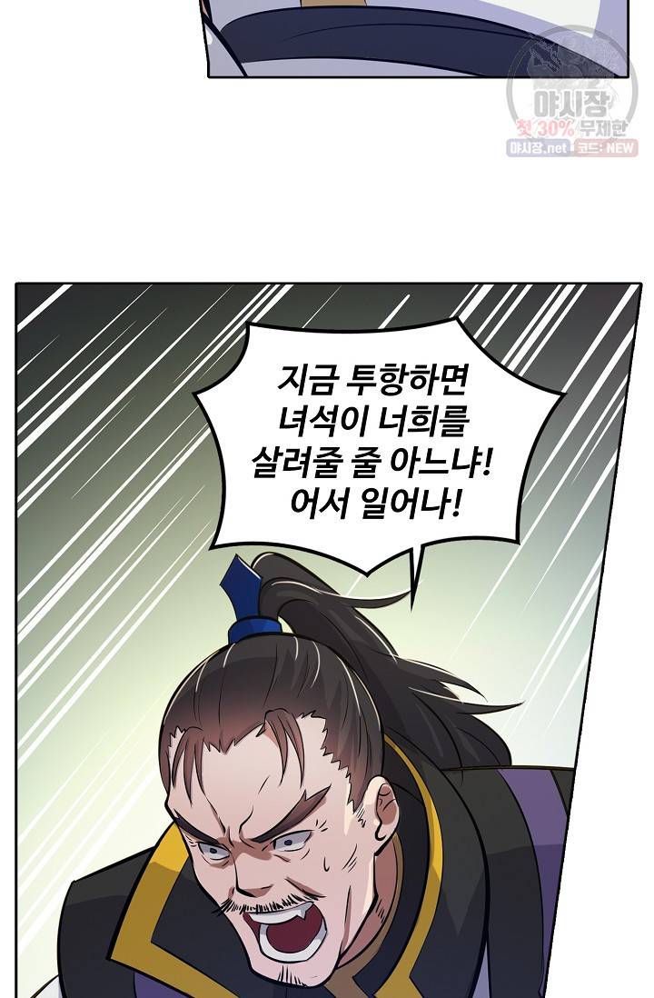 백련성신 370화 43