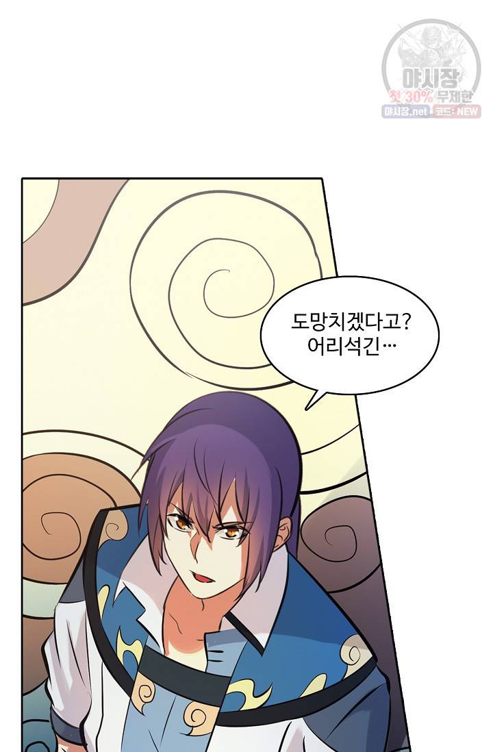 백련성신 370화 50