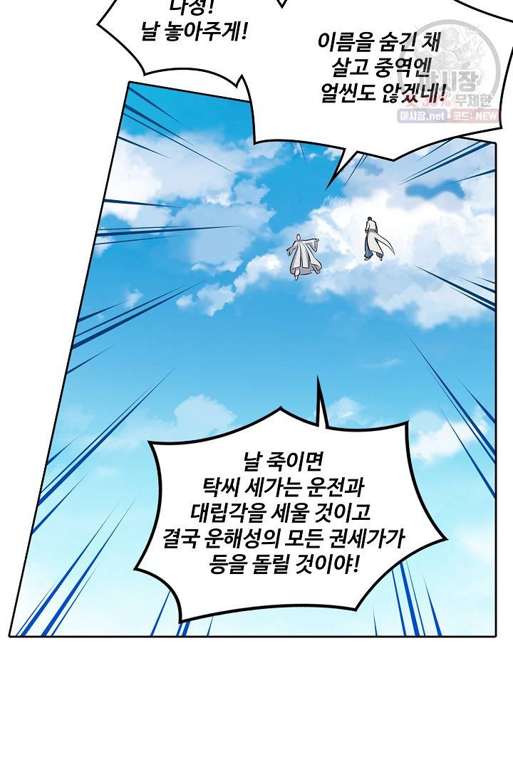백련성신 370화 60