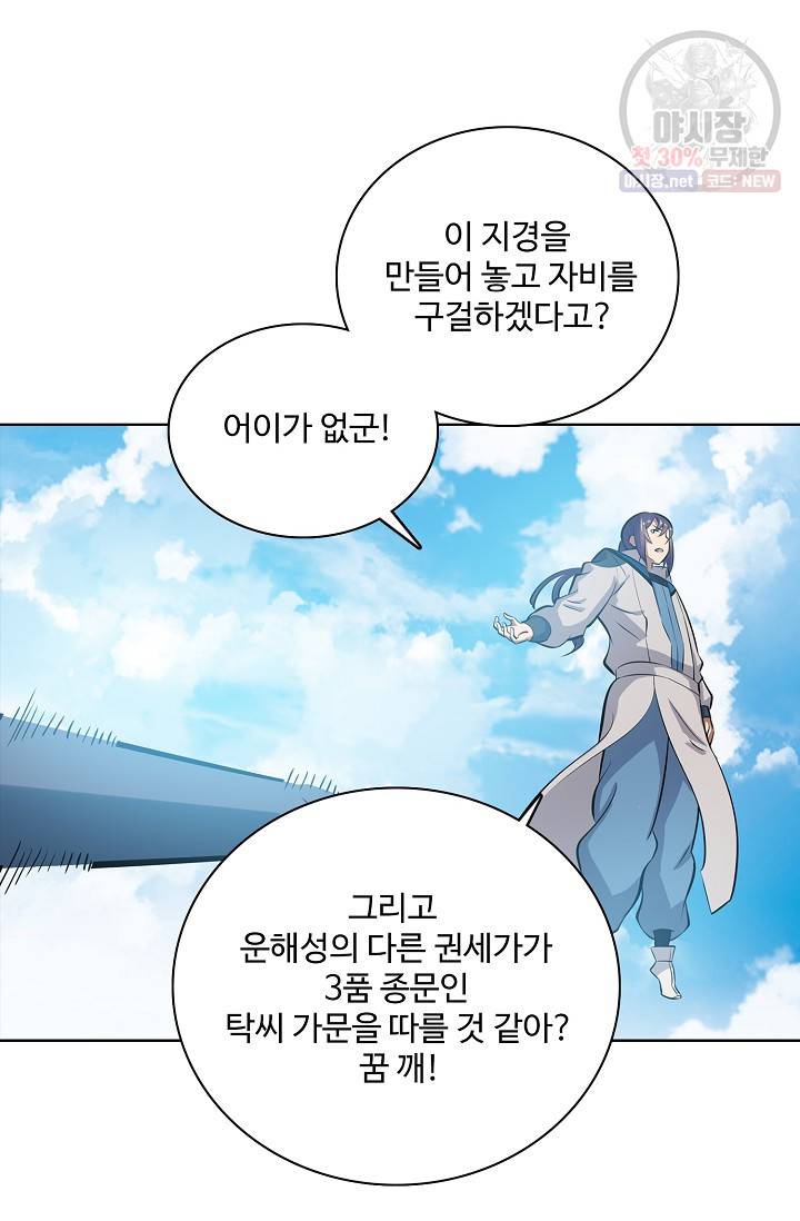 백련성신 370화 61