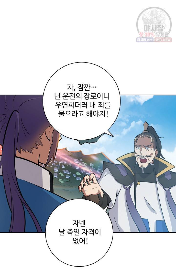 백련성신 370화 62