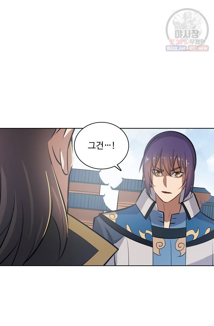 백련성신 370화 63