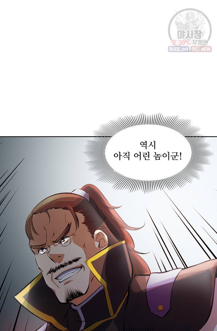 백련성신 370화 65