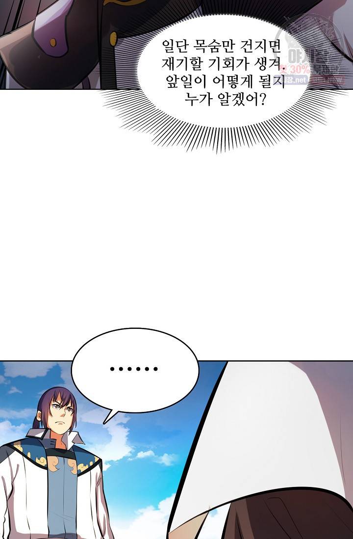 백련성신 370화 66