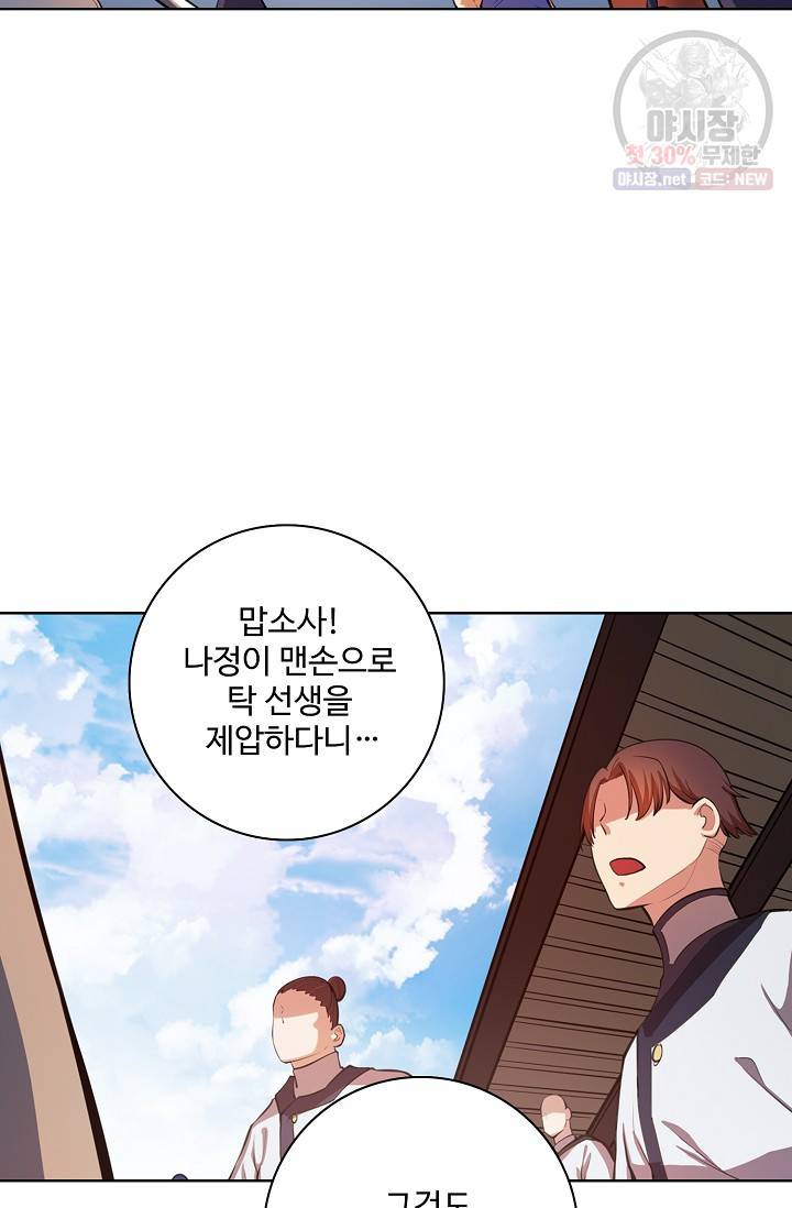 백련성신 370화 68