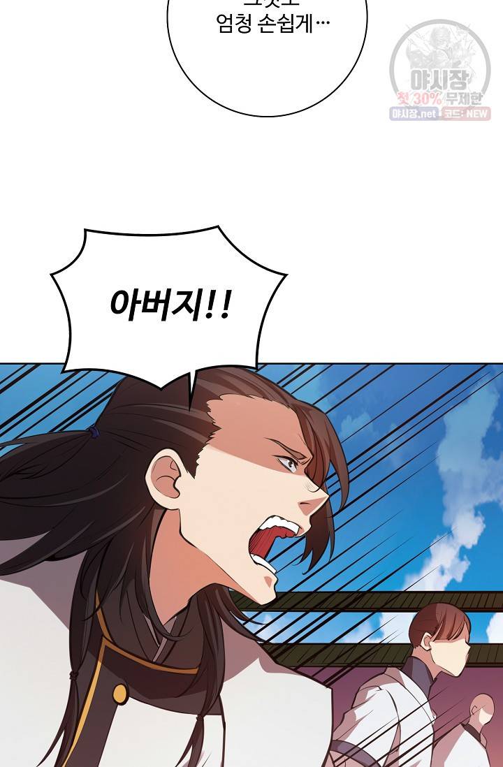 백련성신 370화 69