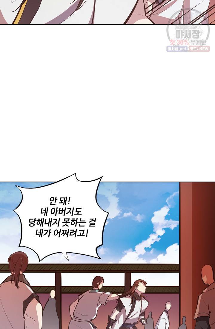 백련성신 370화 70