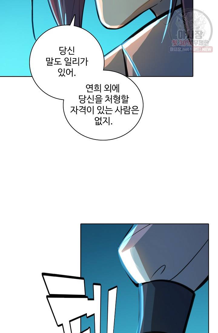 백련성신 370화 75