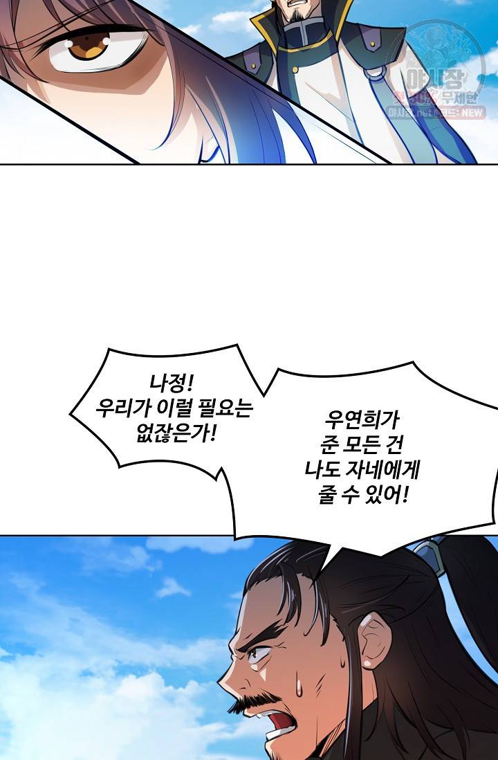 백련성신 370화 78