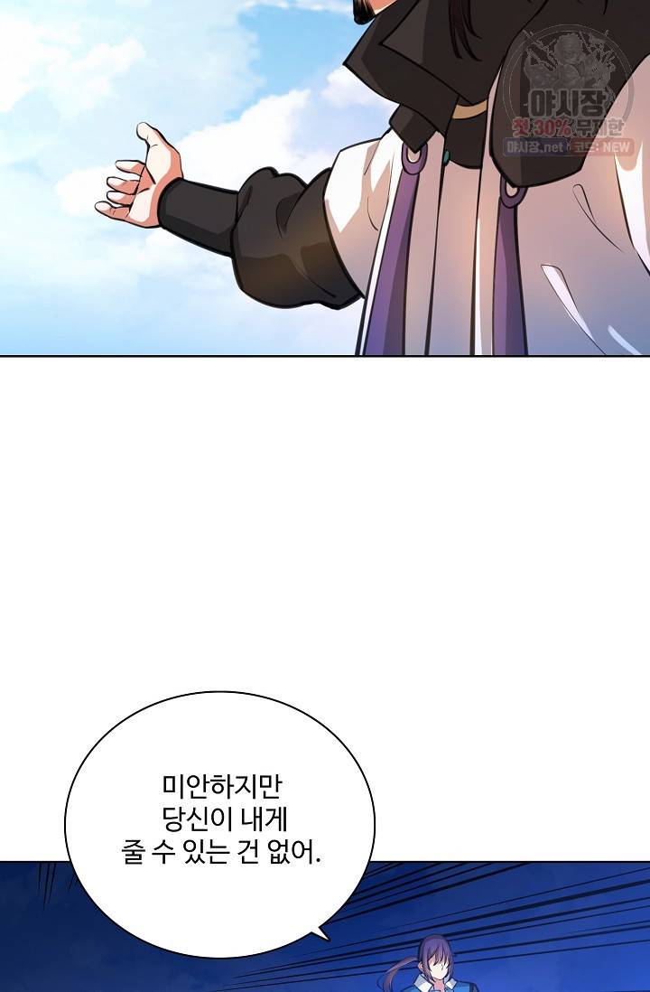 백련성신 370화 79