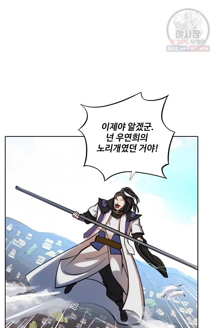 백련성신 370화 83