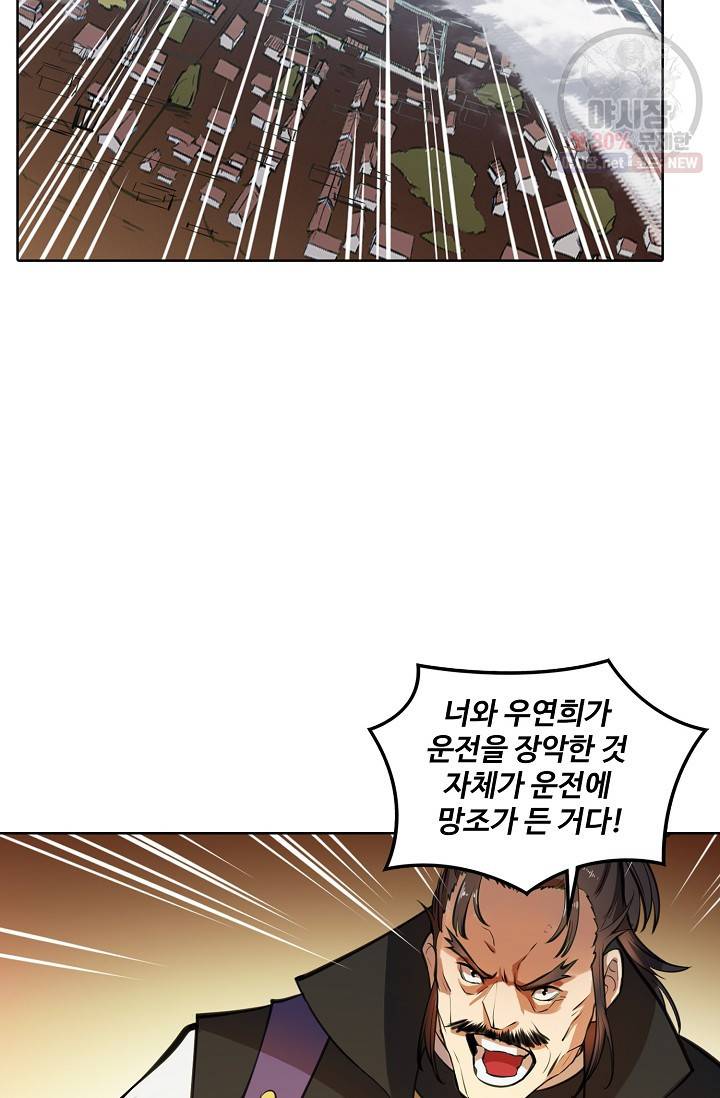 백련성신 370화 84