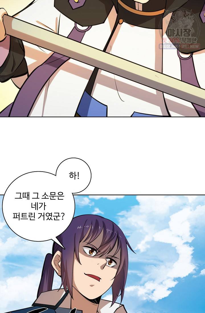 백련성신 370화 85