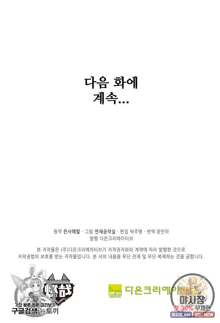 백련성신 370화 87